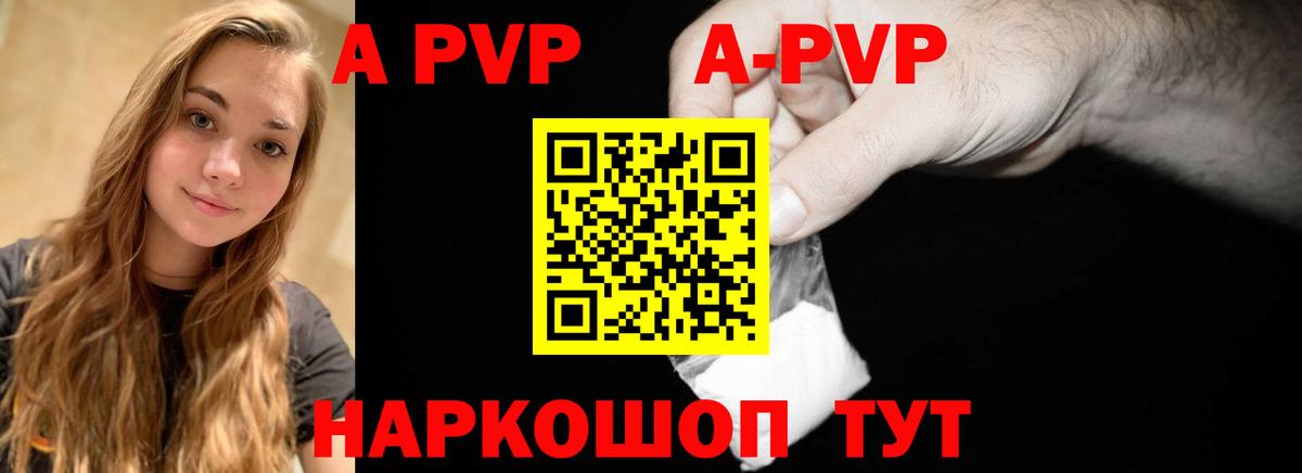 A-PVP Соль  купить наркоту  А ПВП кристаллы  Вход с VPN  Alpha-PVP  Коломна  Alpha PVP кристаллы 