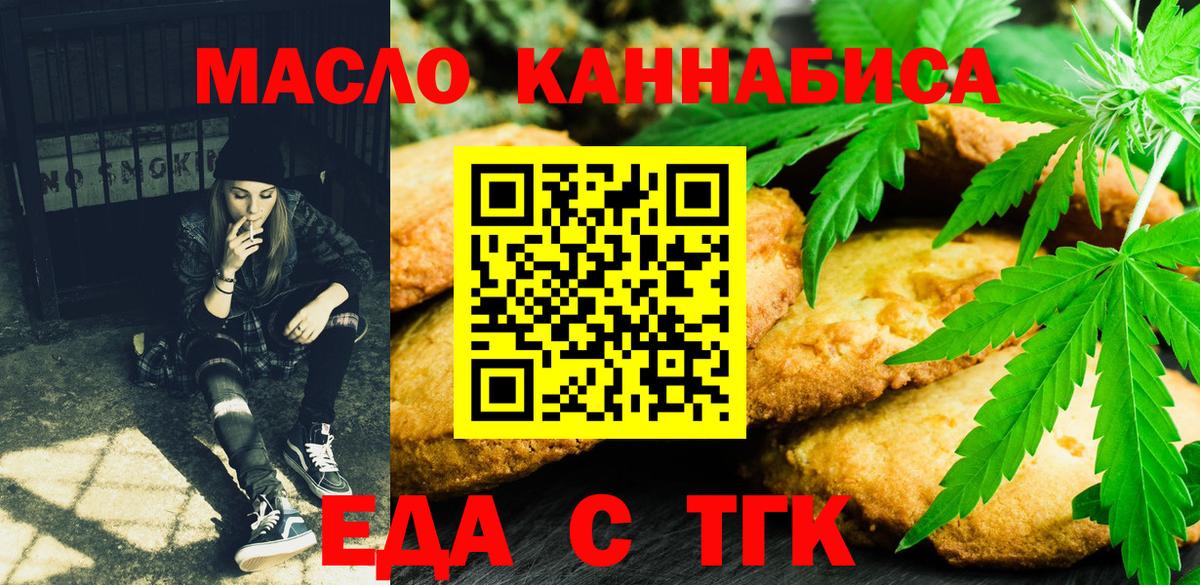 Еда ТГК конопля  Вход с VPN  Коломна 