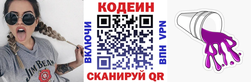 Codein Purple Drank нарко площадка состав Коломна