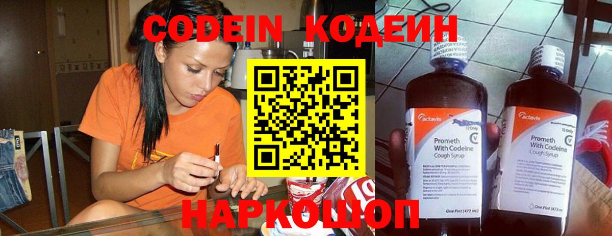 Кодеиновый сироп Lean Purple Drank  Вход с VPN  Коломна  Codein напиток Lean (лин) 