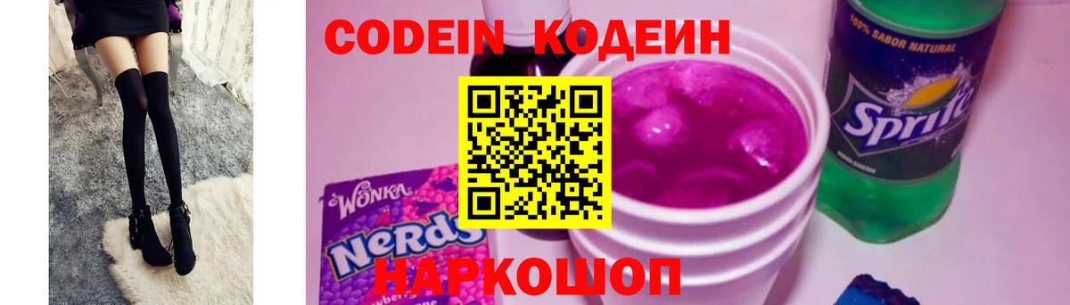 Кодеиновый сироп Lean Purple Drank Коломна
