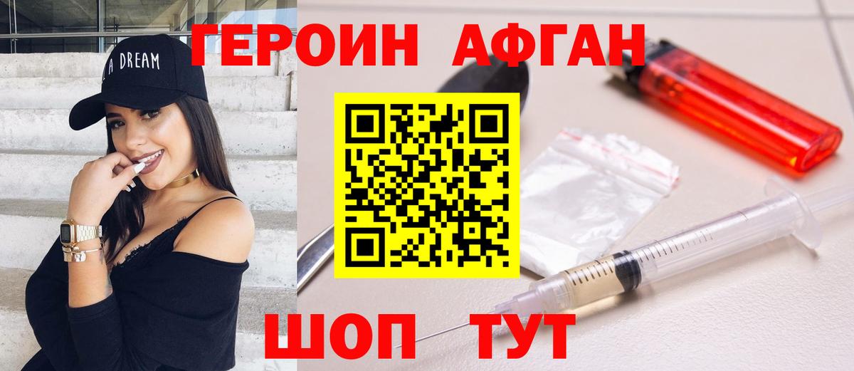 Героин хмурый  Вход с VPN  Коломна 