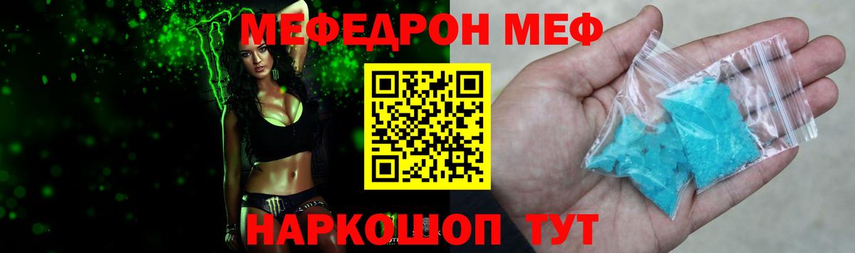 Меф  МЯУ-МЯУ мука  МЕФ VHQ  Меф  Коломна  Вход с VPN 
