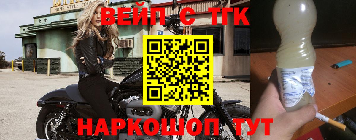ТГК вейп с тгк  Вход с VPN  Коломна 